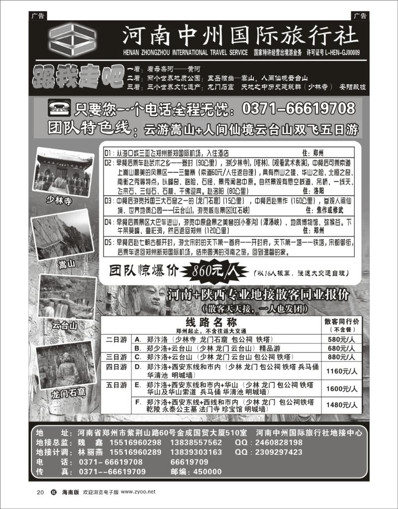 河南中州国际旅行社