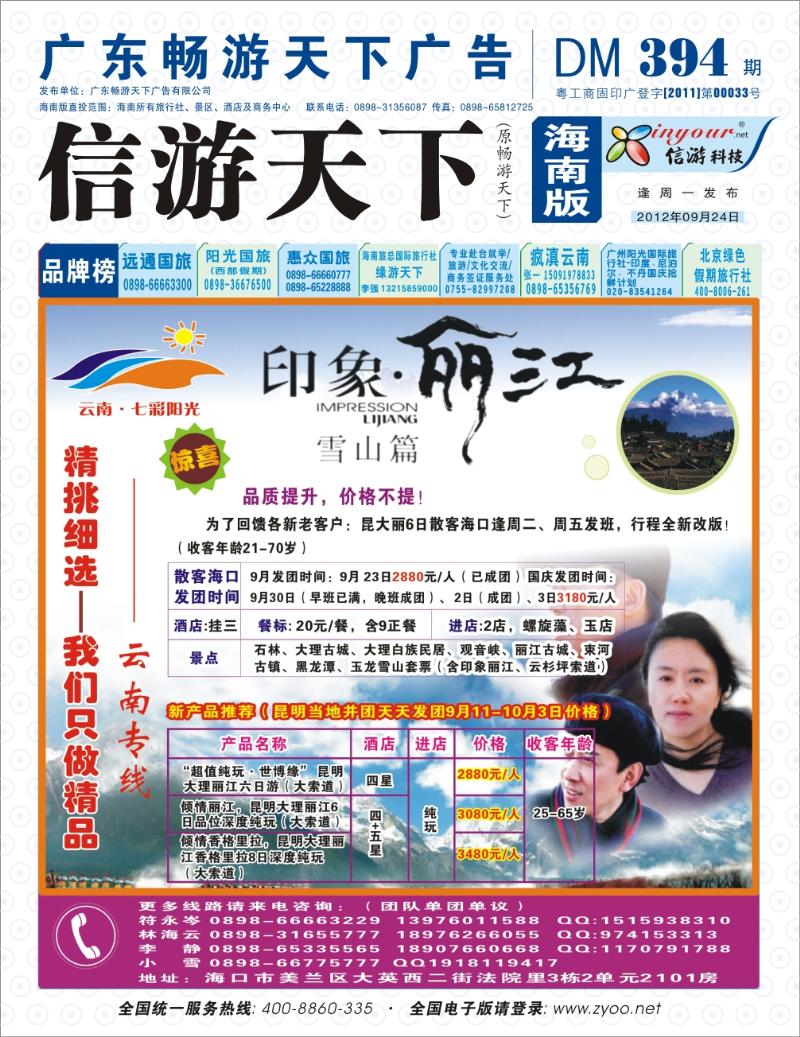 云南七彩阳光假期