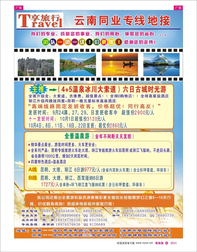 享旅行-云南专业地接