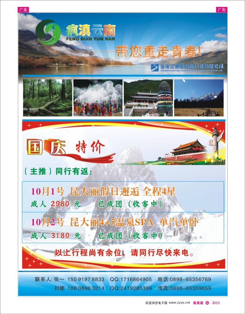 海南远通国际旅行社-疯滇云南