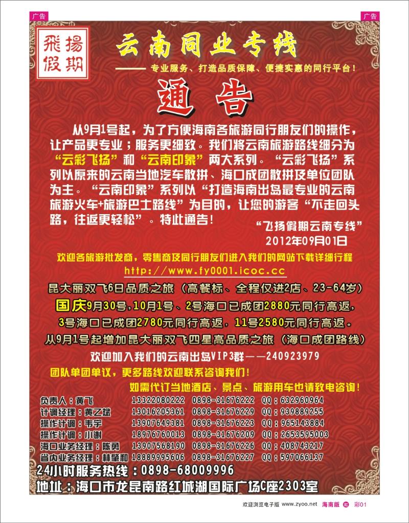 飞杨假期