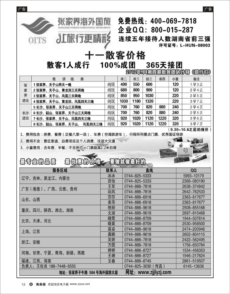 湖南专线--张家界海外国旅