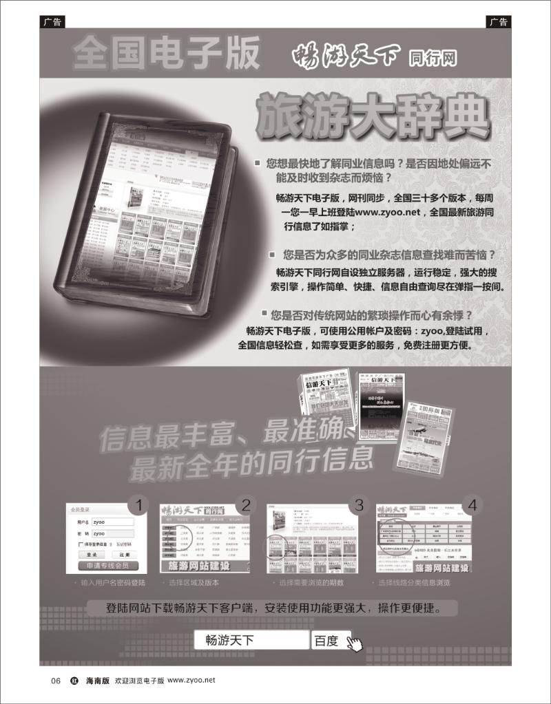 信游天下全国旅游大辞典