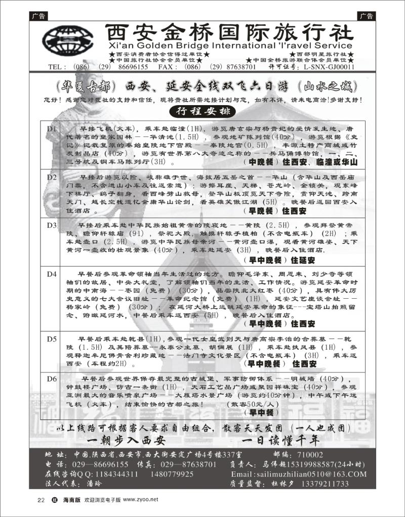 西安金桥国际旅行社