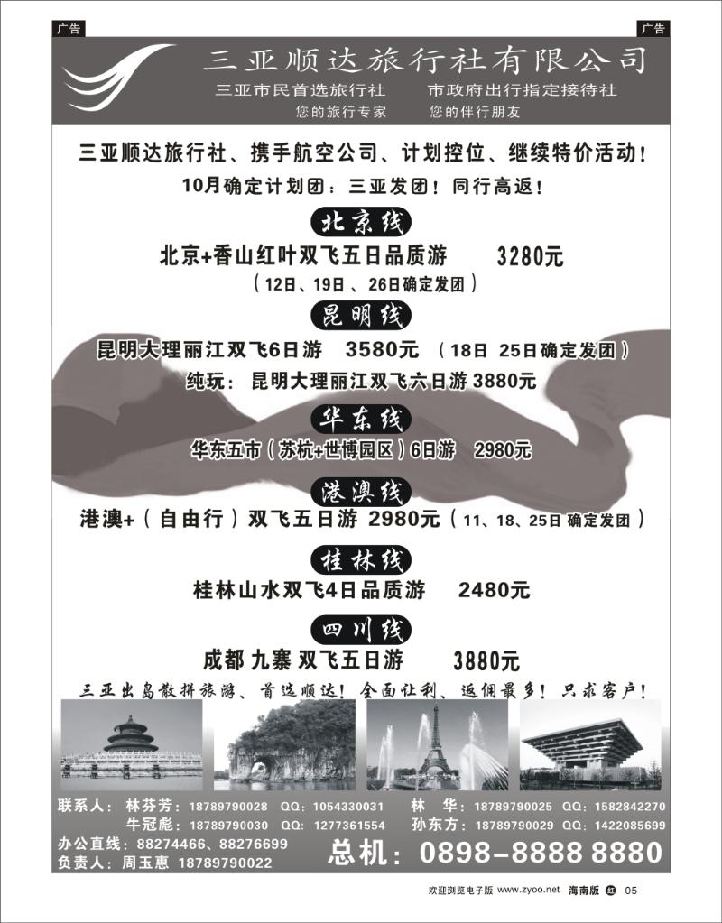 三亚顺达旅行社