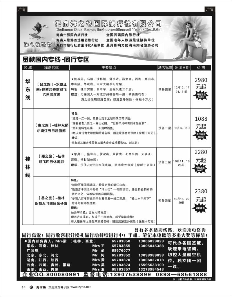海南海之缘国旅2
