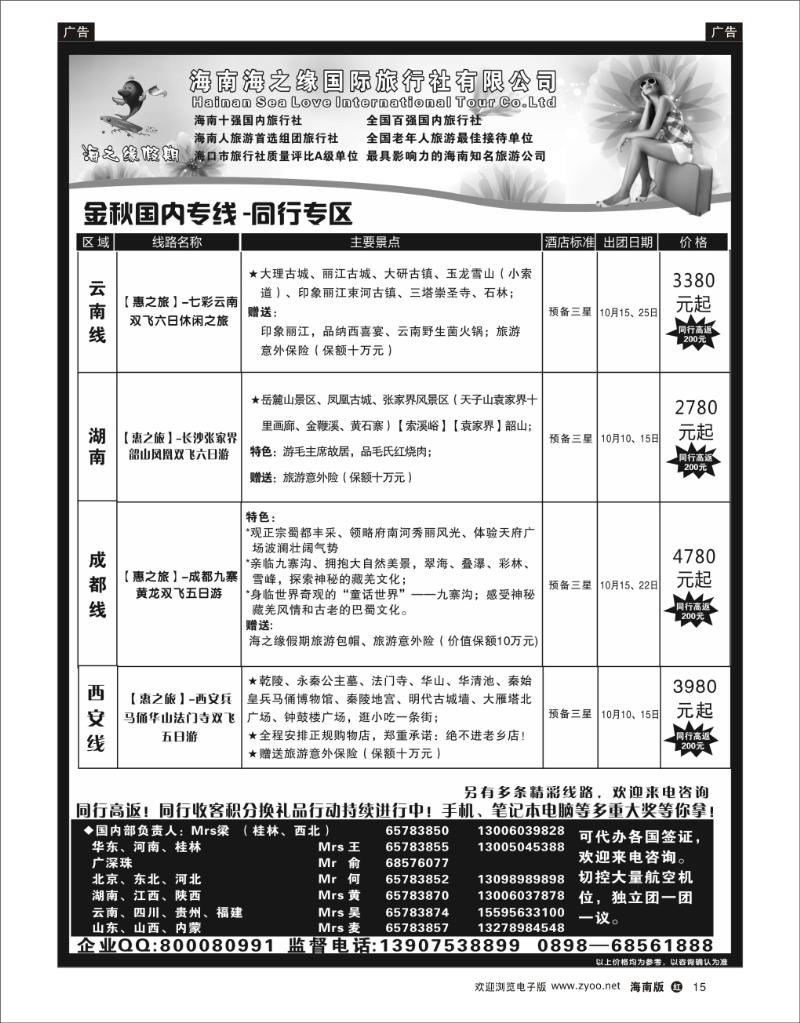 海南海之缘国旅3