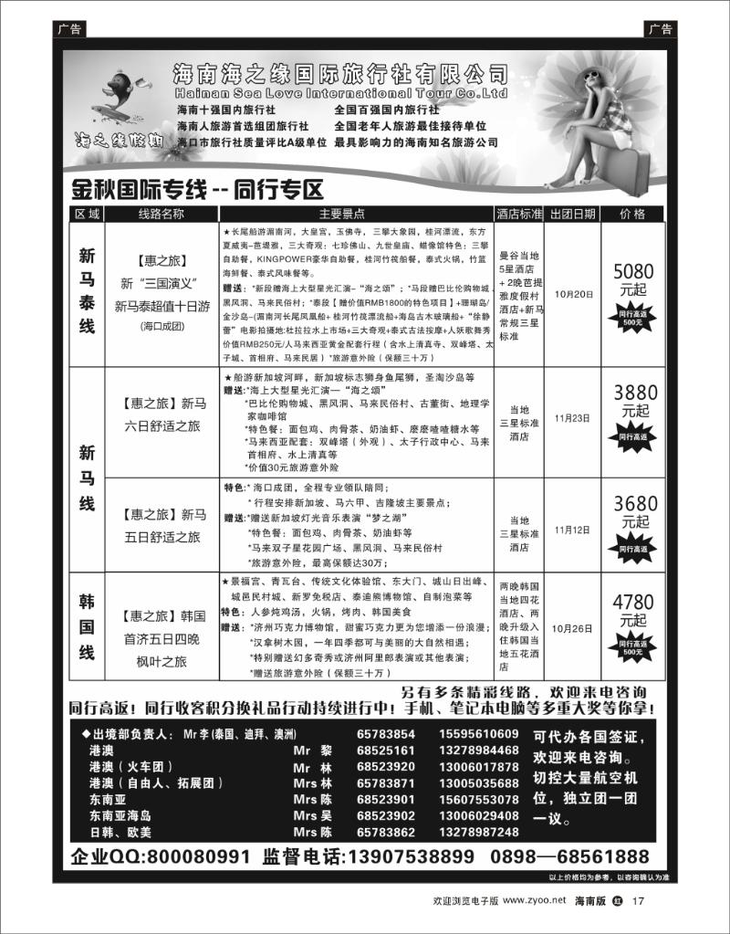 海南海之缘国旅5