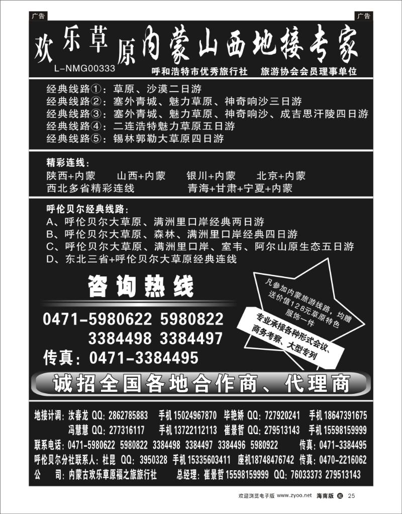 欢乐草原——内蒙山西地接专家