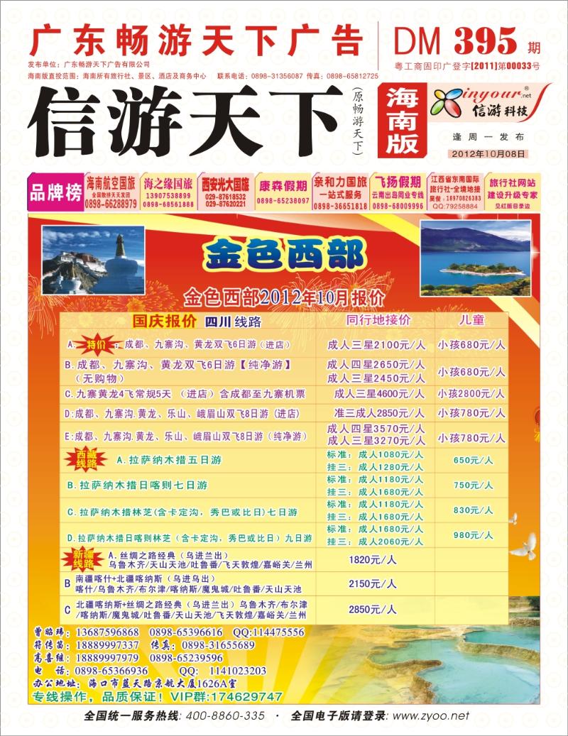 海南旅总国际旅行社-金色西部