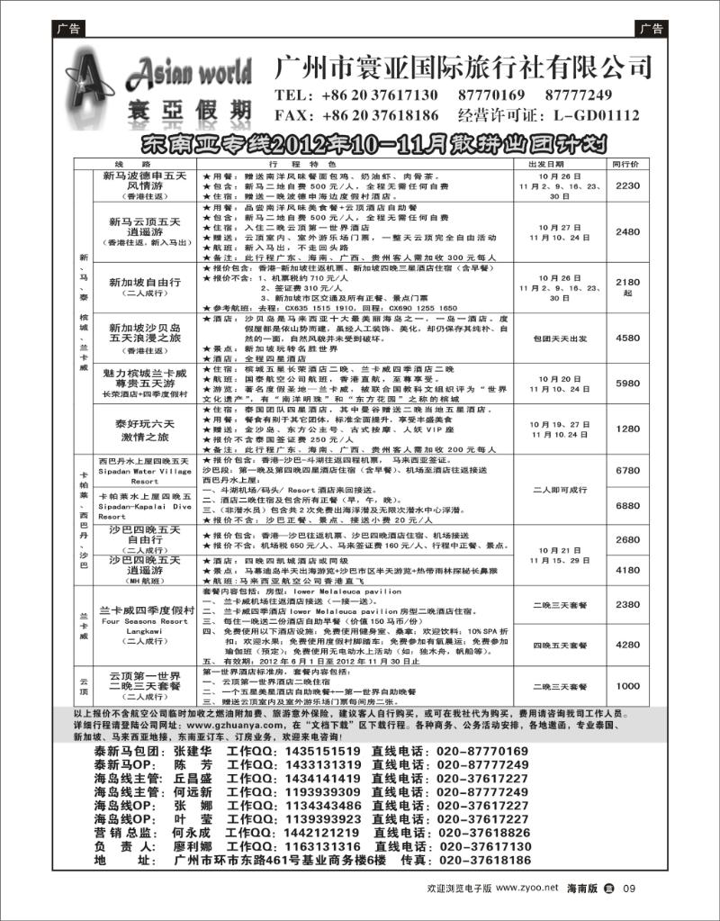 寰亚假期-东南亚专线