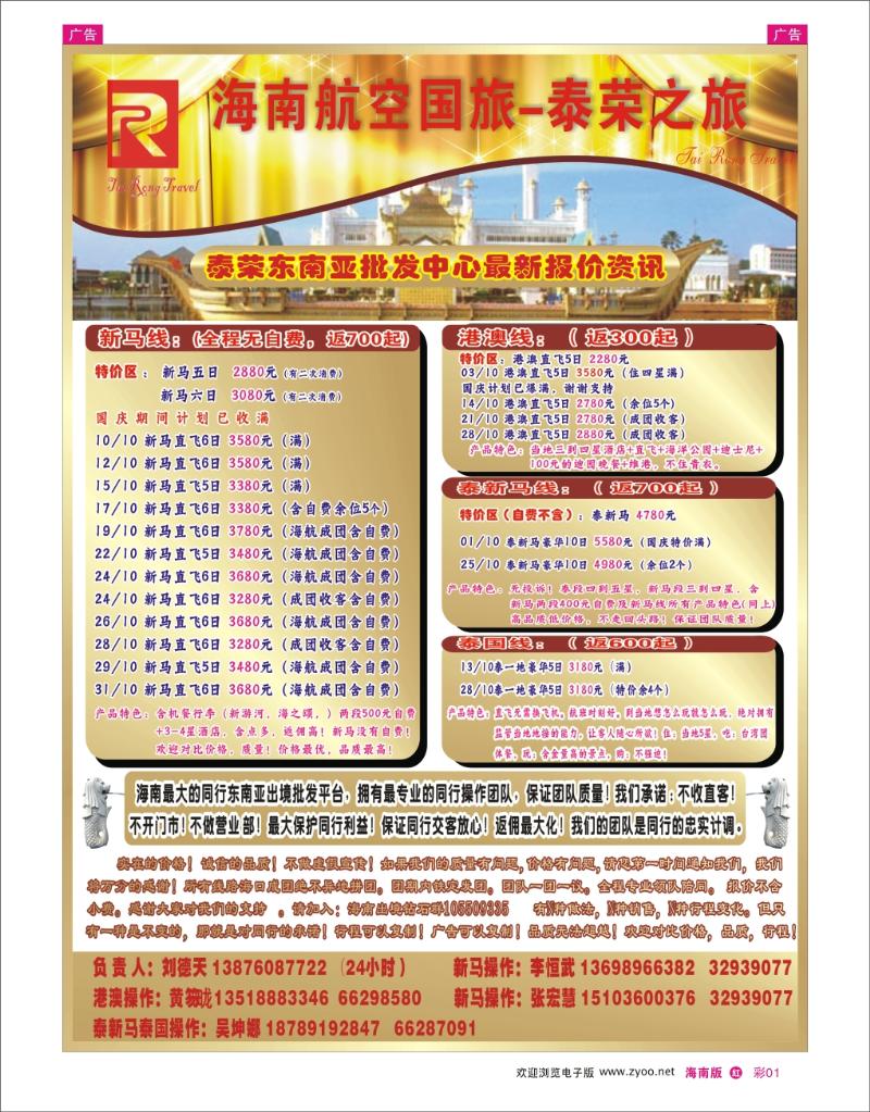 泰荣之旅