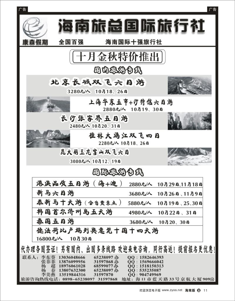 海南旅总国际旅行社-康森假期