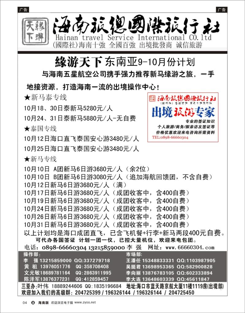 海南旅总国际旅行社-缘游天下1