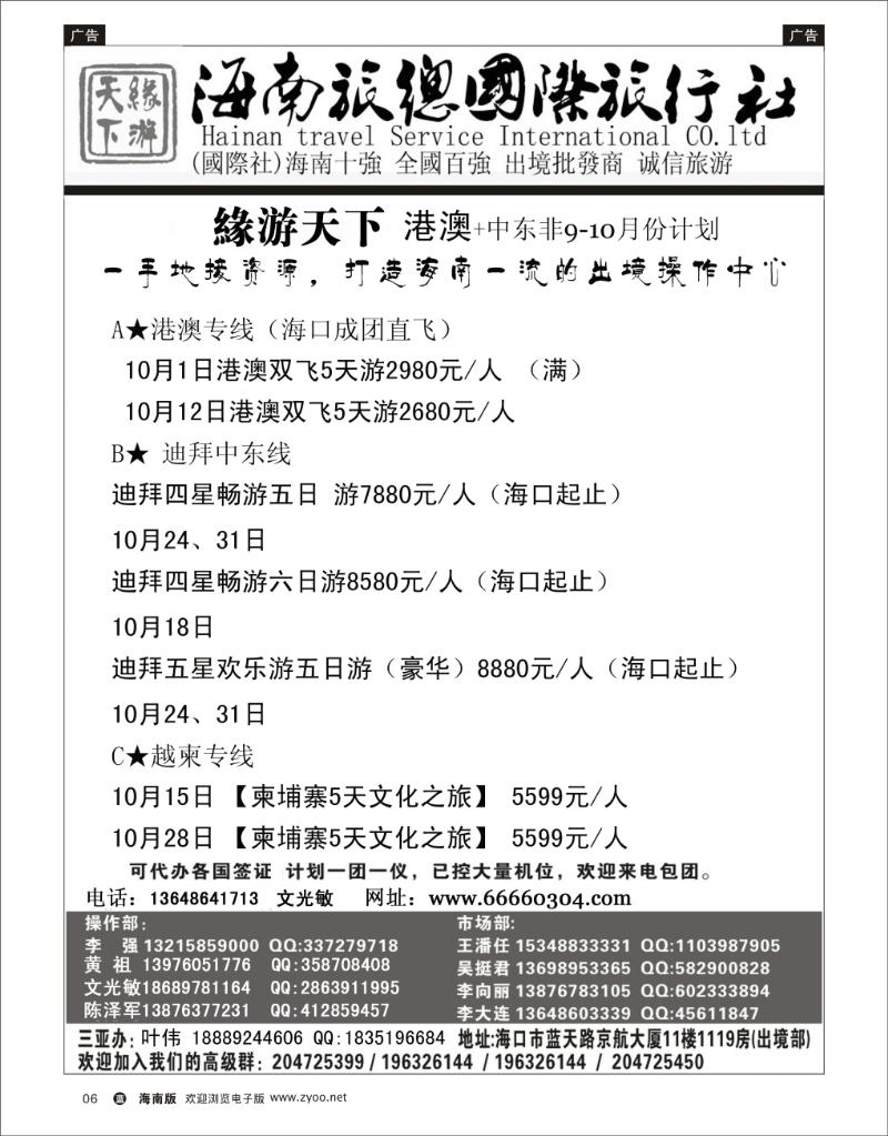 海南旅总国际旅行社-缘游天下3