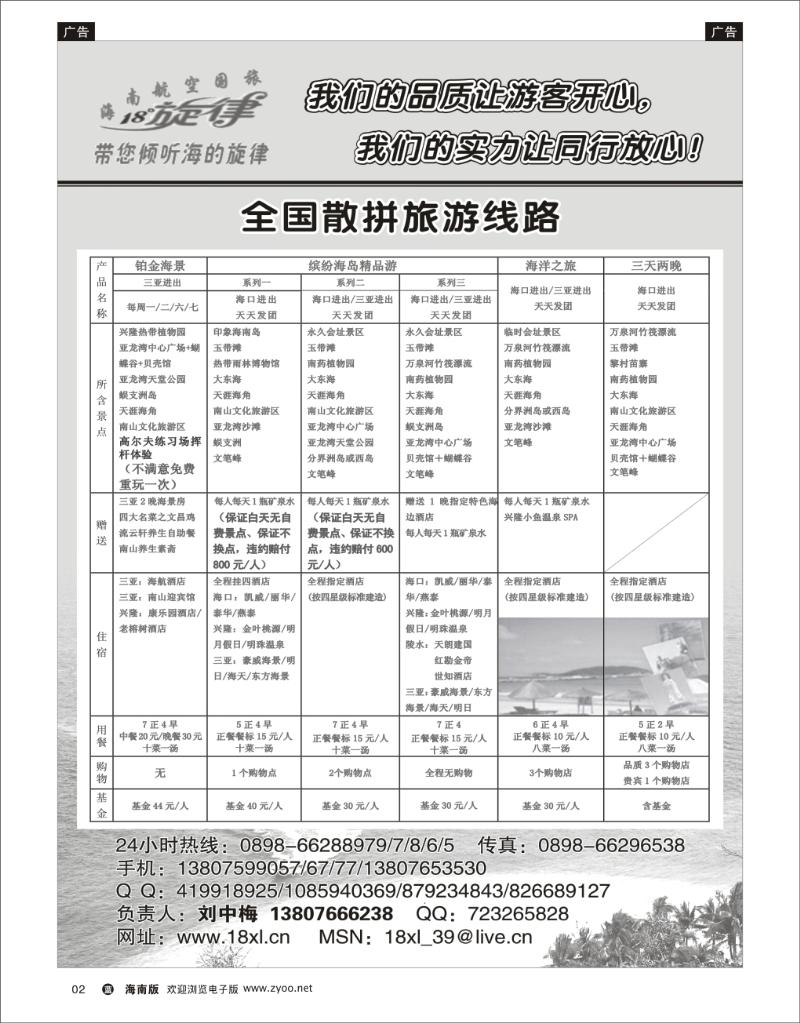海南航空国际旅行社酒店订房