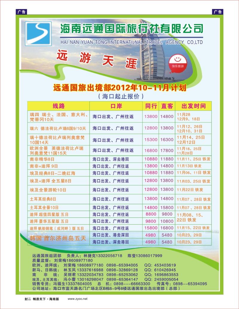 海南远通国际旅行社-专业出境游