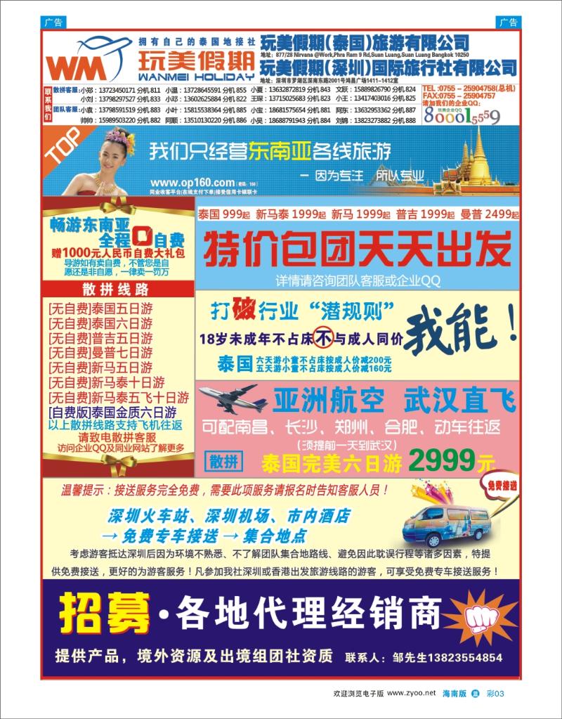 玩美假期-畅游东南亚