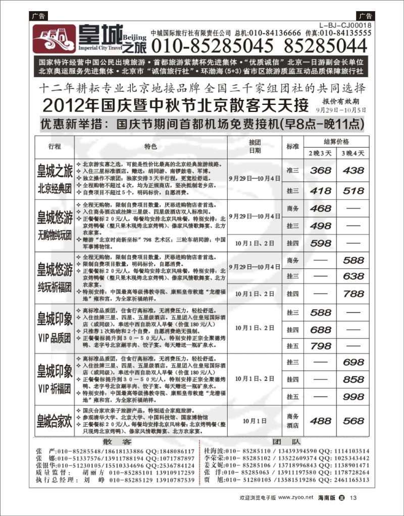 中城国际旅行社有限责任公司1