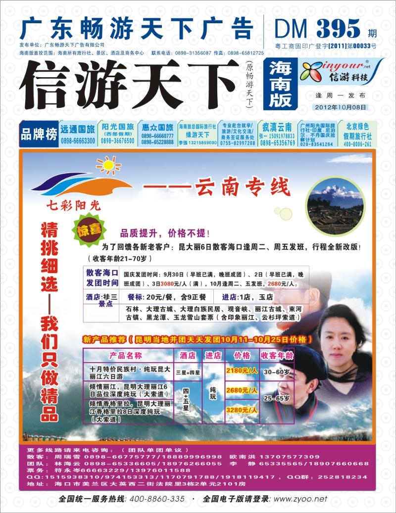 云南七彩阳光假期