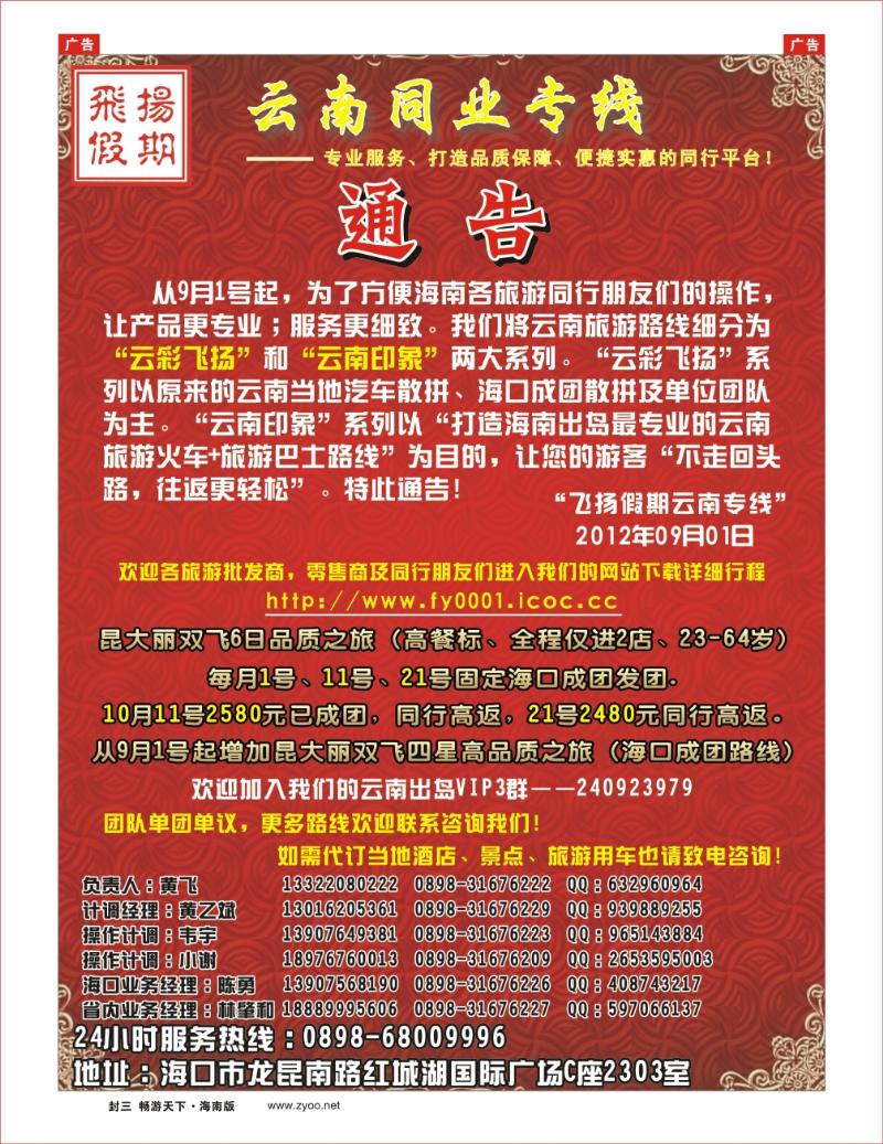 飞杨假期