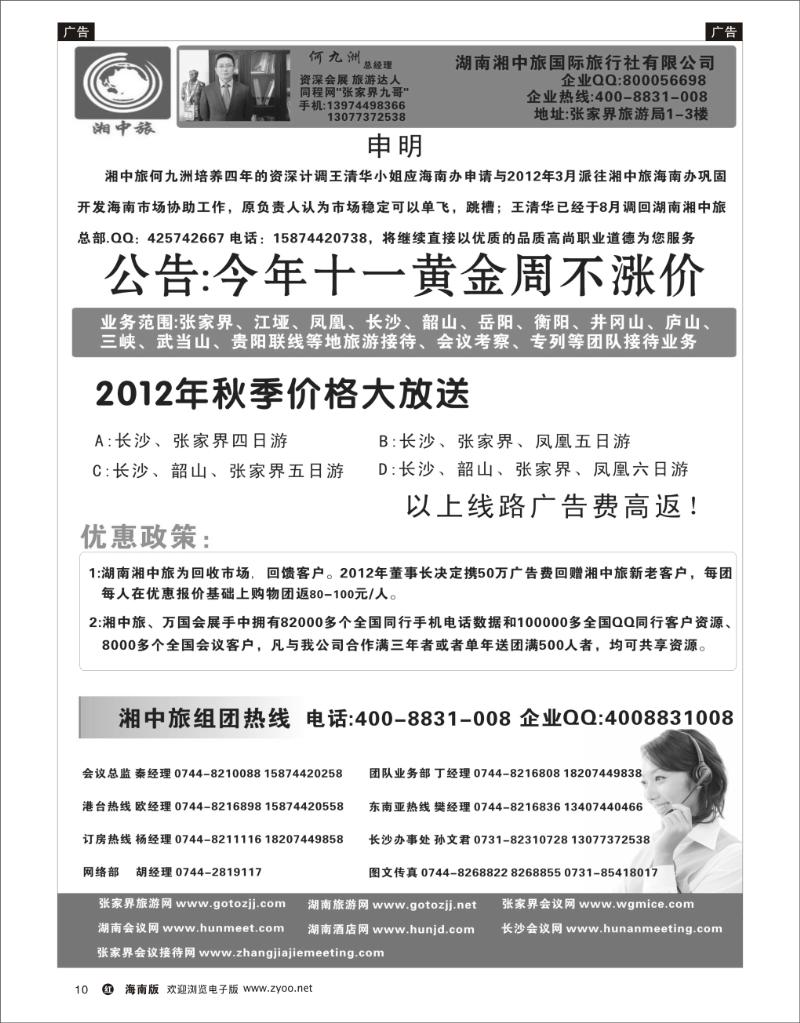湖南湘中旅
