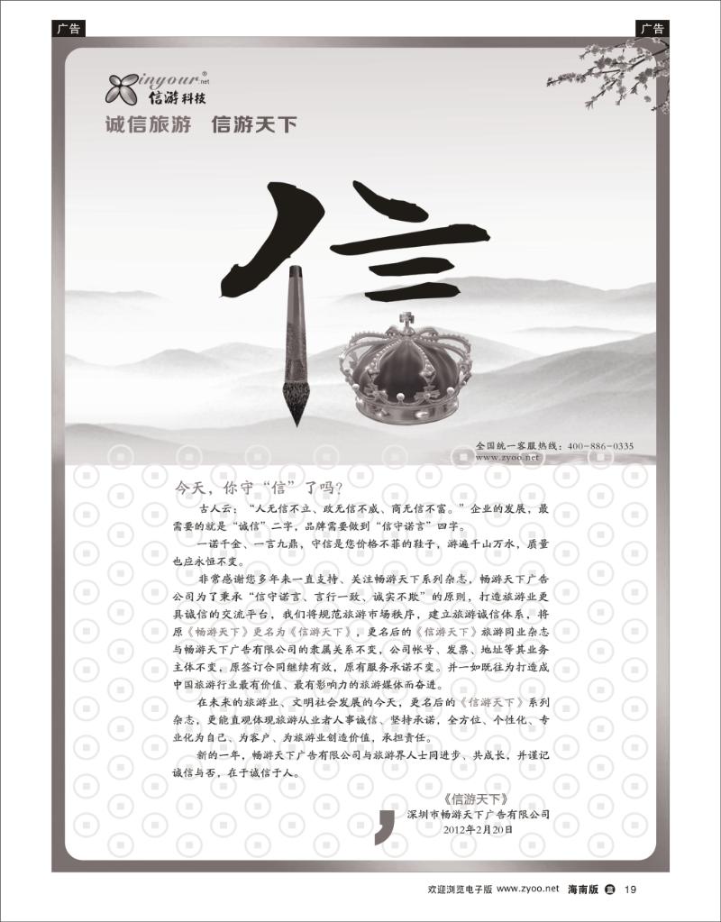 信游天下更名启示