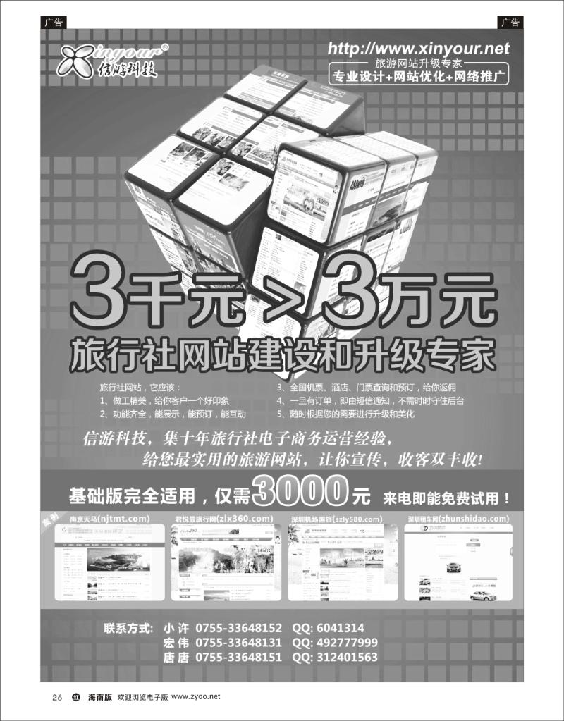 信游科技，旅行社网站建设和升级专家