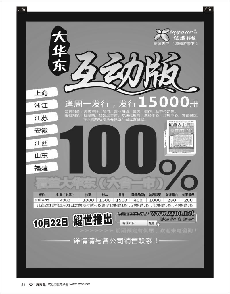大华东互动版10月22日耀世推出