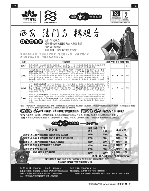 乐游曲江惊喜如愿—西安黄河国旅1