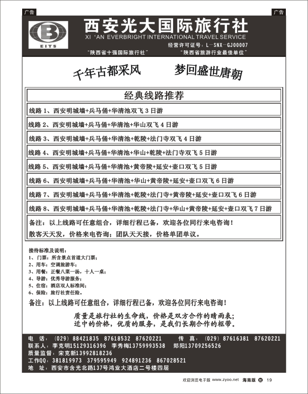 西安光大旅行社