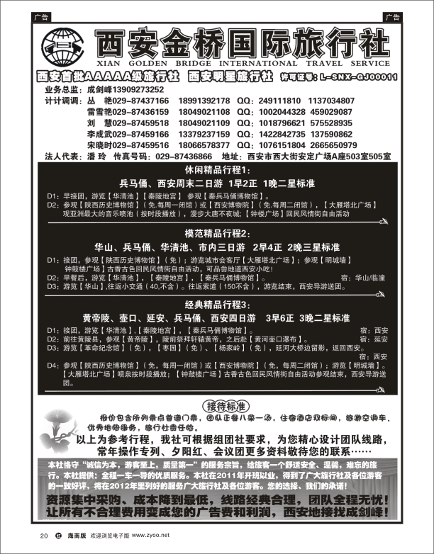 西安金桥国际旅行社--专业地接