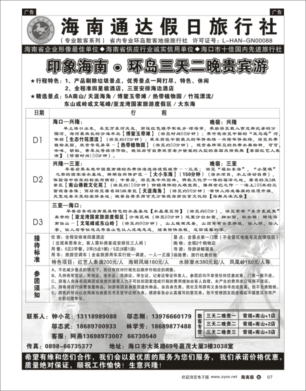 海南通达假日旅行社