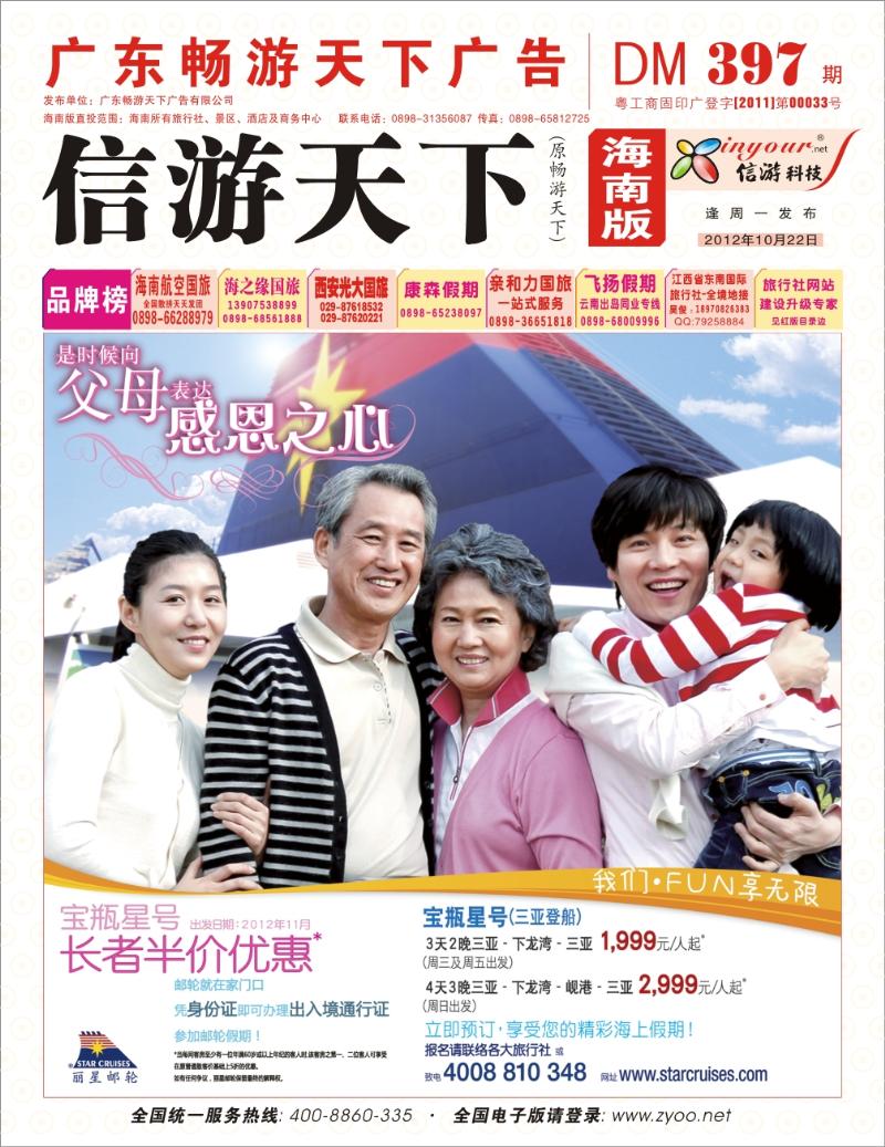 丽星邮轮宝瓶星号三亚越南航线jpg