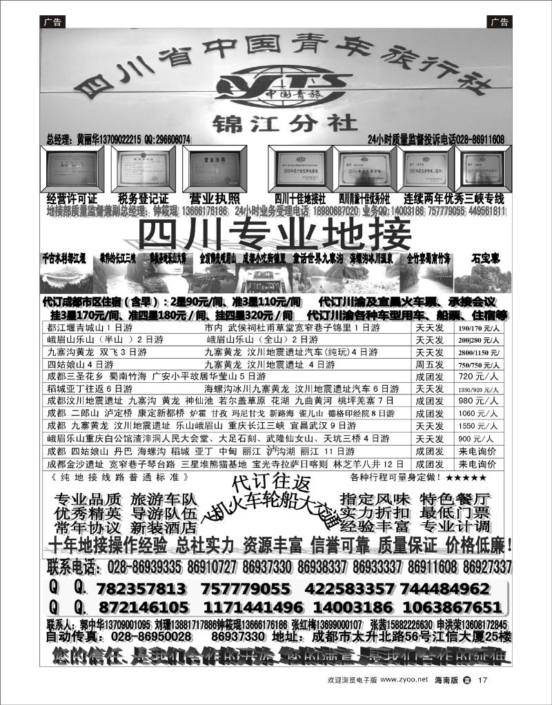 四川青旅-专业地接社