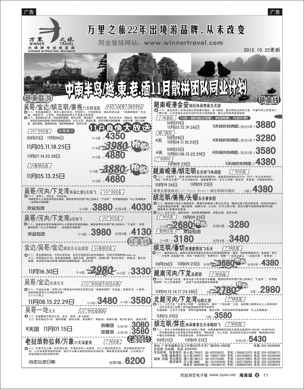万里之旅--中南半岛11月同业计划