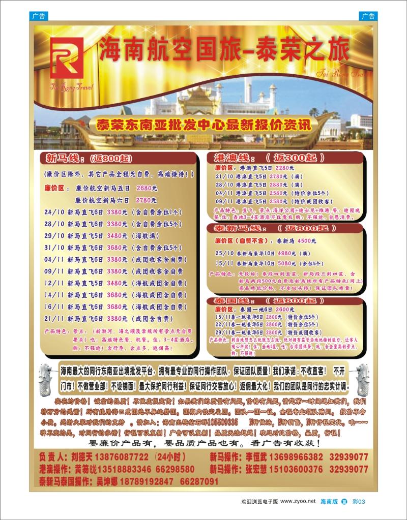 泰荣之旅
