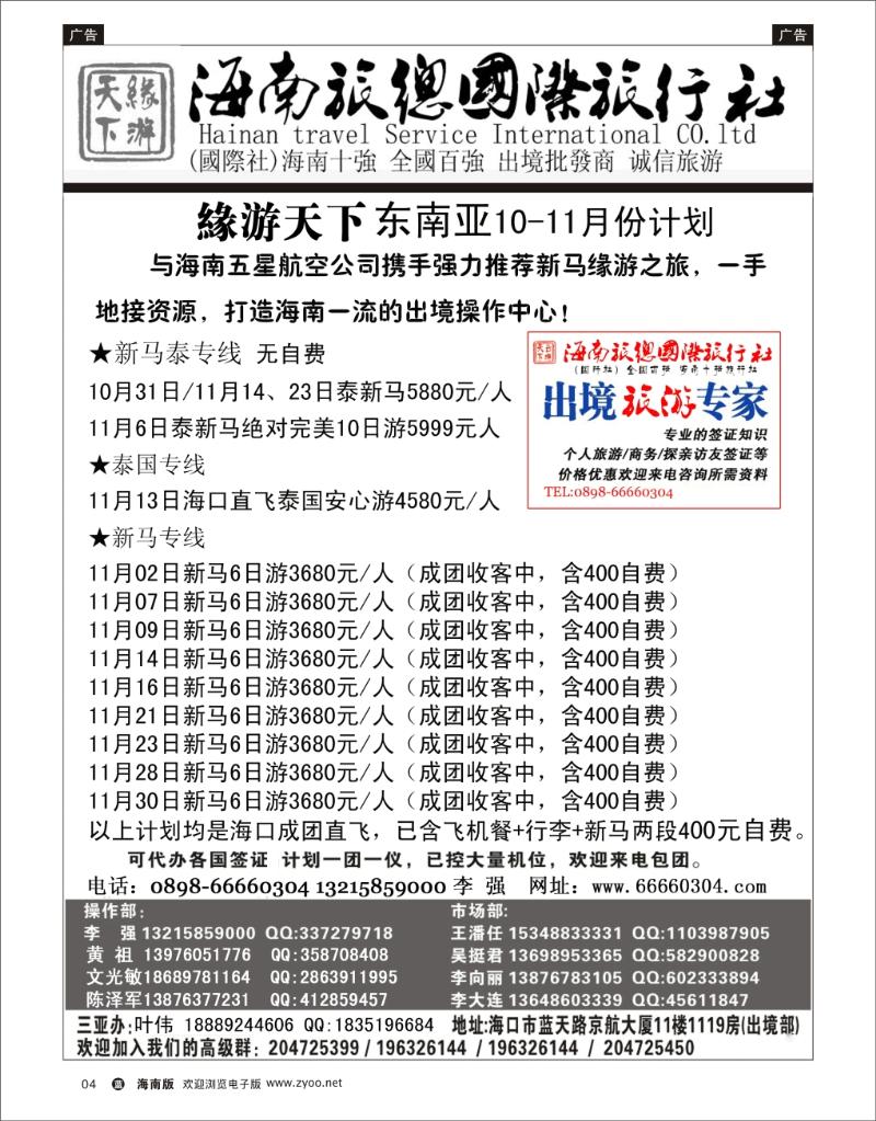 海南旅总国际旅行社-缘游天下1