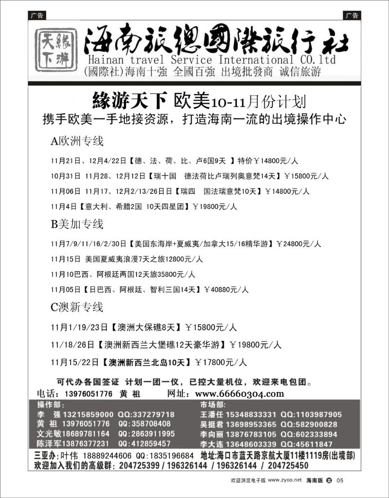 海南旅总国际旅行社-缘游天下2