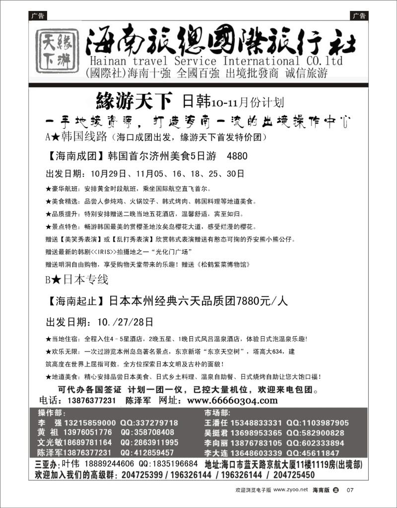 海南旅总国际旅行社-缘游天下4