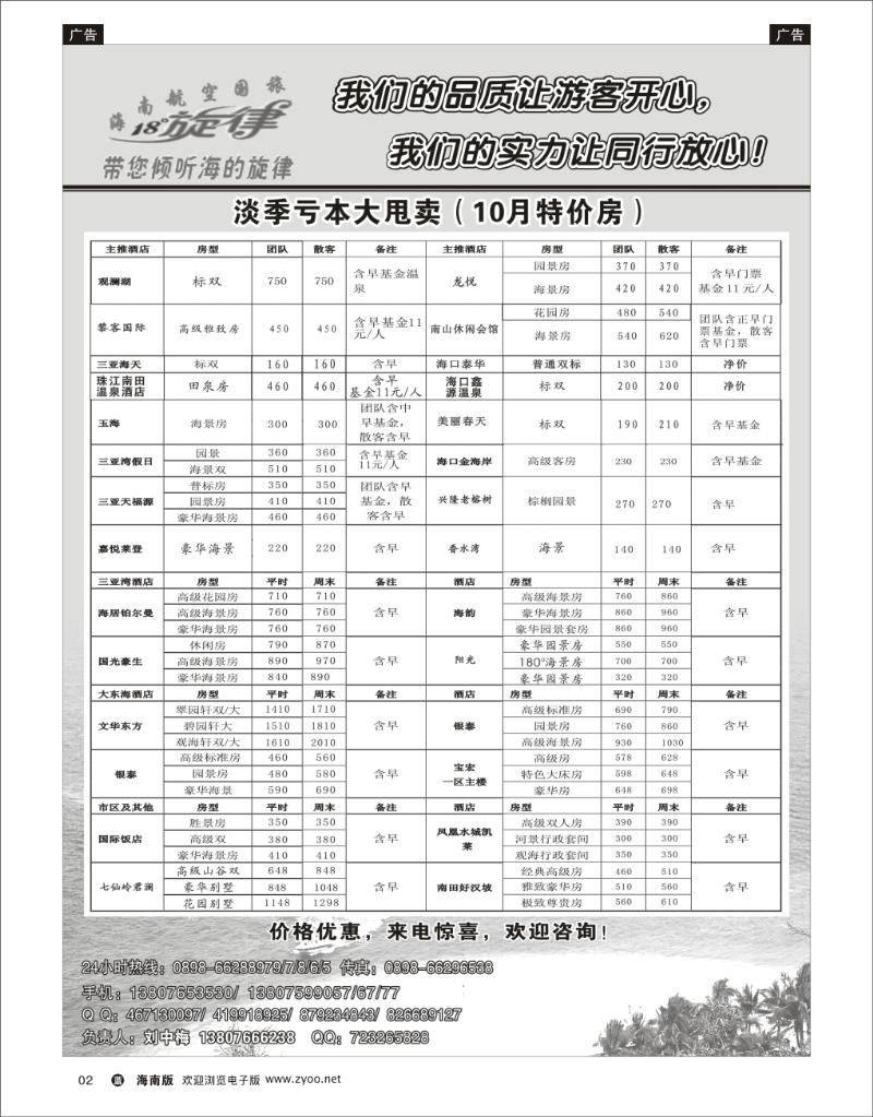 海南航空国际旅行社酒店订房