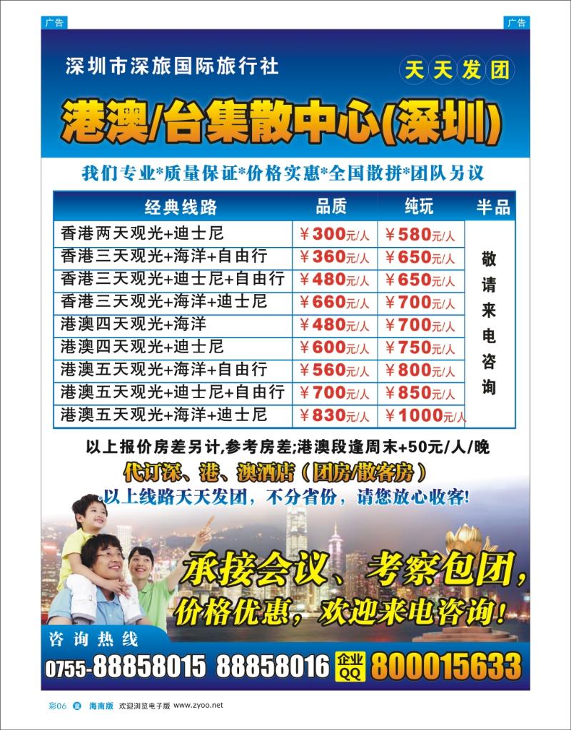 港澳台集散中心-深旅国际