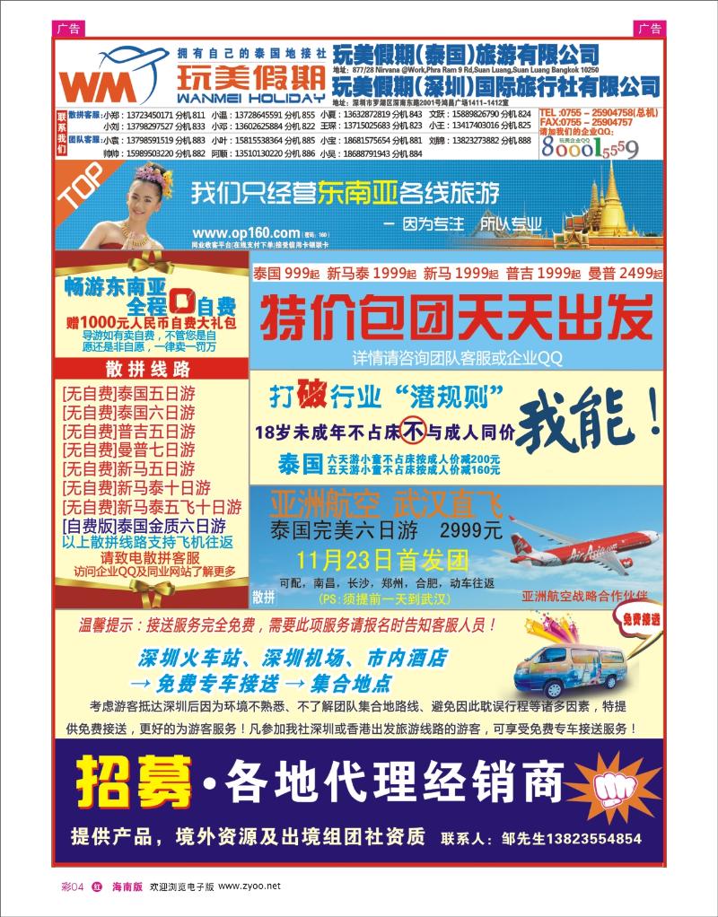 玩美假期-畅游东南亚