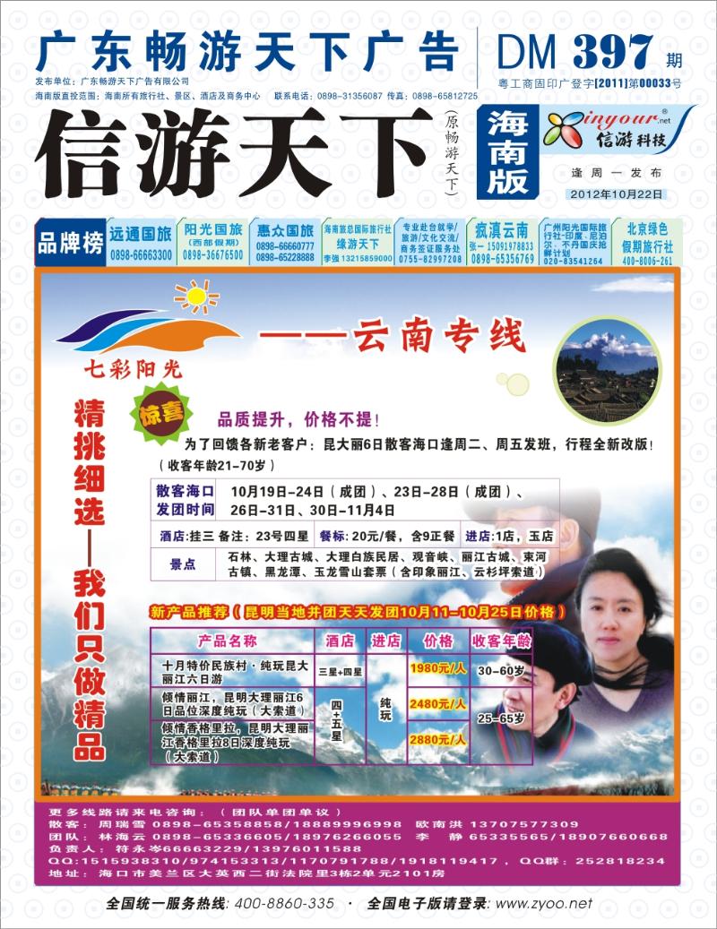 云南七彩阳光假期