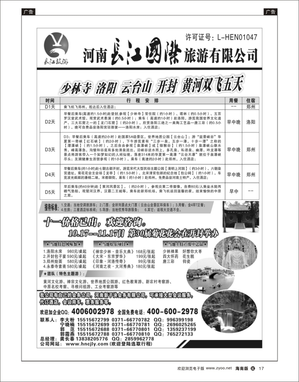 ★★★河南长江国旅---菊花花会