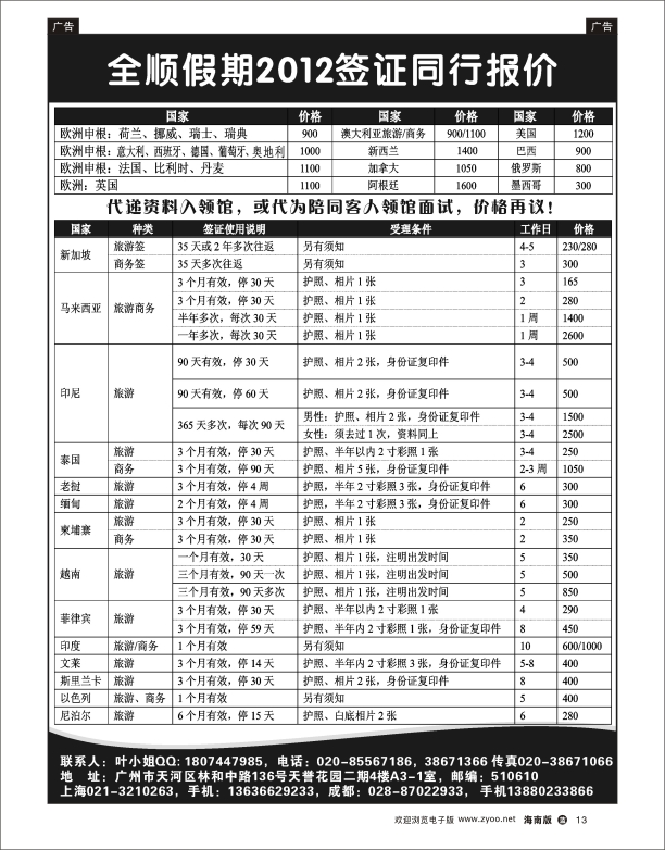 全顺假期签证