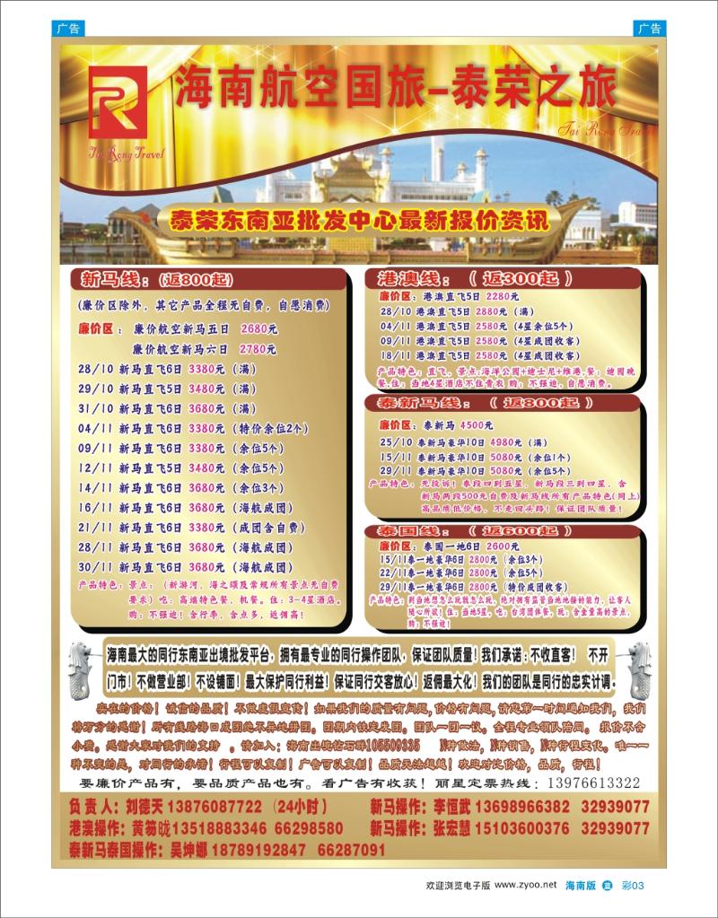 泰荣之旅