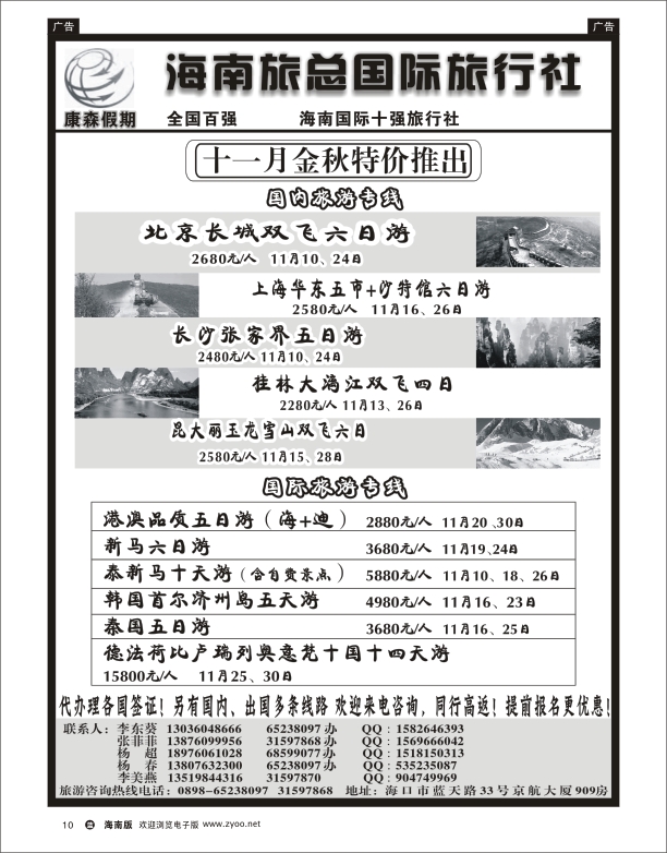 海南旅总国际旅行社-康森假期