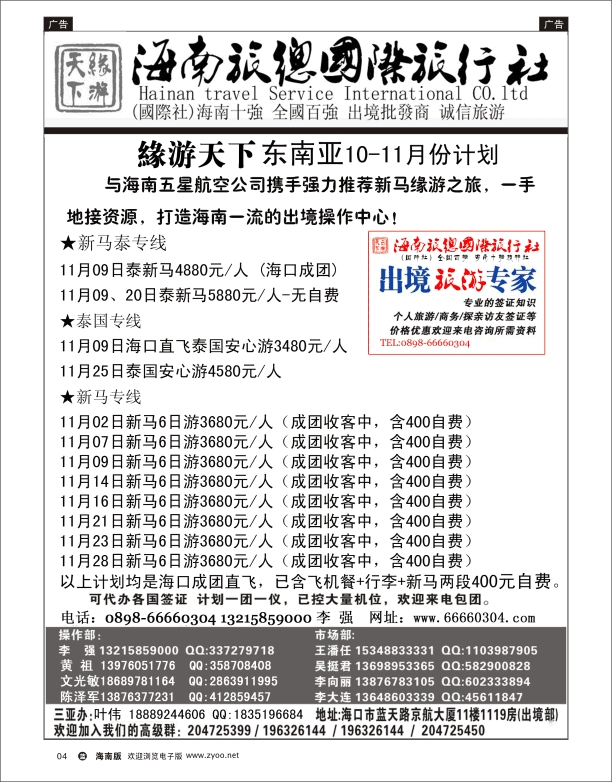 海南旅总国际旅行社-缘游天下1