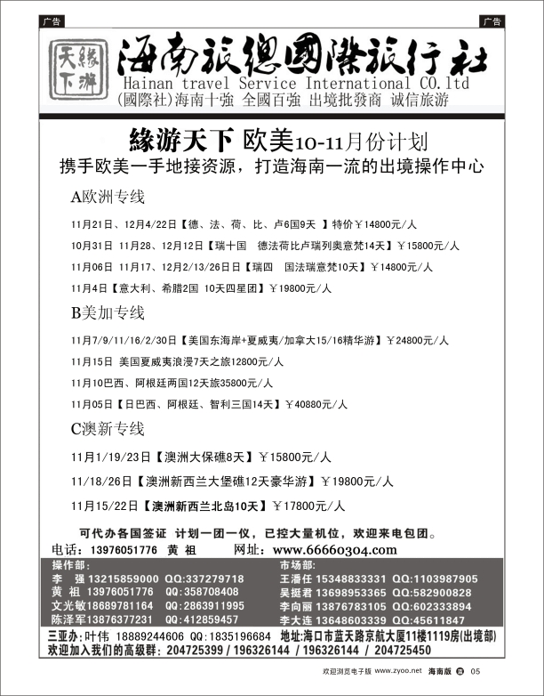 海南旅总国际旅行社-缘游天下2